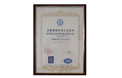 ISO9001質量管理體系